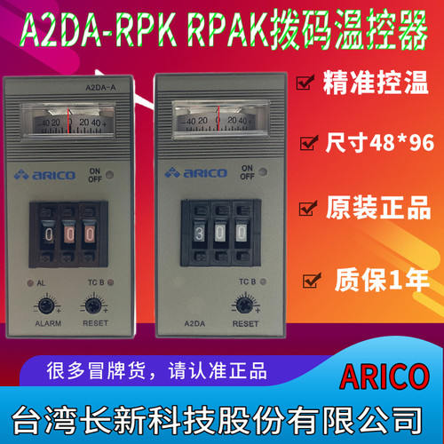 长新A2DA-RPK VPK温控仪信易牌A2DA-RPAK温控器荣达A2DA-RPAK
