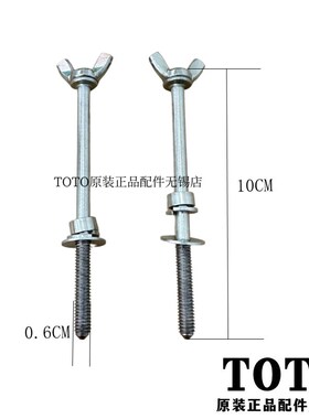 原装TOTO智能马桶 TCF9565CS 9575 9788 9898 9768安装固定螺丝