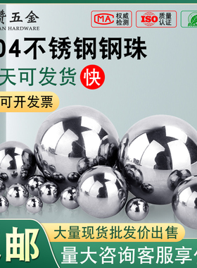 304不锈钢轴承钢珠实心球精密小钢珠滚珠钢球0.5-6-8-9-30-60MM