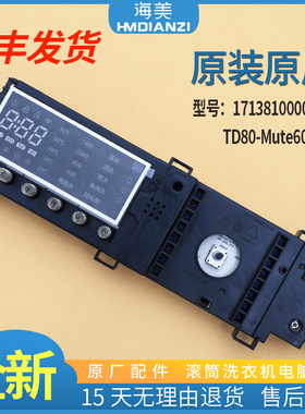 适用小天鹅滚筒洗衣机电脑板TD80-Mute60WDX主板17138100009183