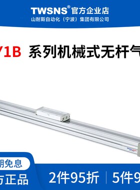 TWSNS机械式无杆气缸MY1B缸径32行程100/200/300/400/500