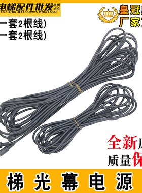 微科电梯光幕线WECO-917A61光幕连接线7米 3米通用型光幕线电源线