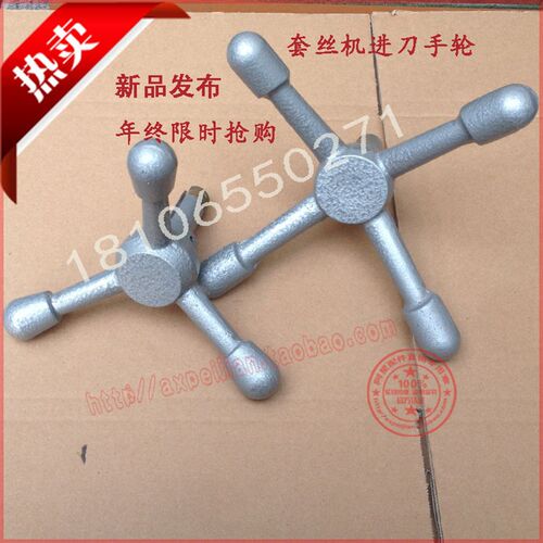 电动套丝机 专用进刀手柄 进刀手轮 把手轮 手压进刀把 球铁材质