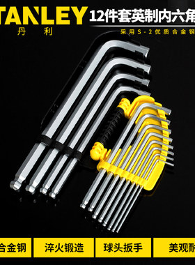 STANLEY/STANLEY 工具12件套英制 球头/平头内六角套装 94-163-23