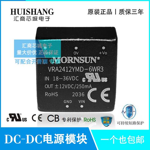 VRA2412YMD-6WR3 金升阳/MORNSUN (18-36V)24V转正负12V双路DC-DC