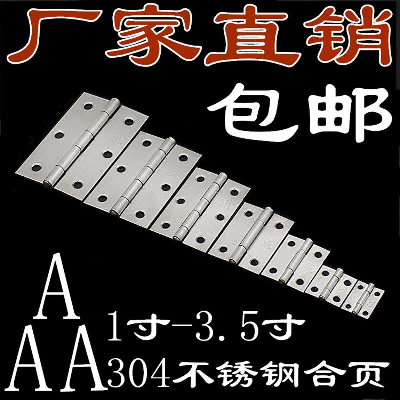 AAA牌304不锈钢合页1/1.5/2/2.5/3寸柜门铰链工业合页工具箱合页,电子元器件市场,按钮,淘宝优惠券,粉丝福利购,淘宝优惠卷