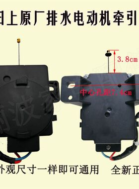 小天鹅洗衣机配件TB75-V3188CLH Q5288CLSR排水电机牵引器