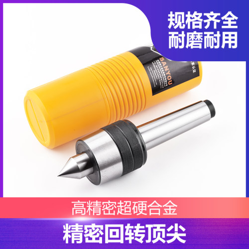 三友牌精密回转顶尖莫氏1号2号3号4号5号车床合金轻型活顶针