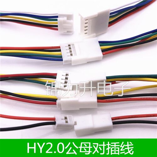 HY2.0MM间距端子线 对插线公母头连接线 2P/3P/4P/5P/6P 单头带扣