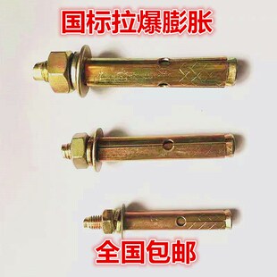 M8国标拉爆膨胀螺丝M10爆炸膨胀M12强力膨胀M6打孔8m膨胀螺丝