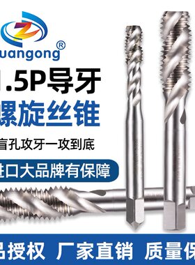 进口ZG含钴螺旋丝攻1.5P短导向mM2M3M4M5M6M8M10机用平头螺旋丝锥