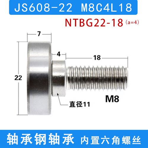 NTBG外螺纹M8螺丝机械导轮不锈钢/轴承钢滑轮滚动JS608-22M8C4L18