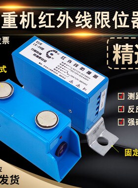 E3JK-LX-5M 行吊起重机固定式 磁铁红外线防撞限位器36/220/380V