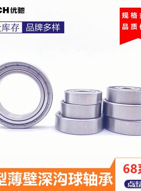 420/440材质不锈钢薄壁轴承S6816 S6817 S6818  S6819 S6820-2Z