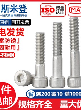 M4M5M6M8M10M12mm半牙内六角螺丝钉 304不锈钢加长圆柱头杯头螺栓
