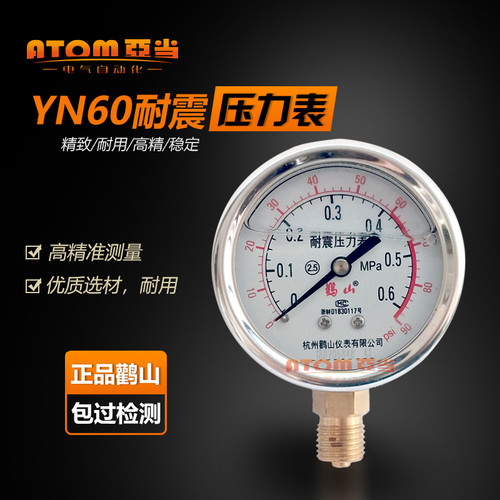 鹳山耐震压力表YN60油压YN63液压站表YN-60 1.6/2.5/40MPA1/4螺纹
