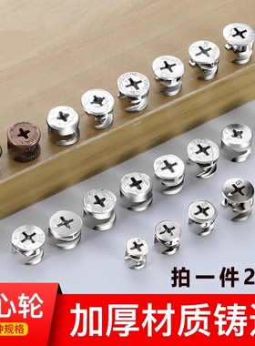 加厚偏心轮家具三合一连接件床衣柜橱柜板式家具组装配件螺丝螺母