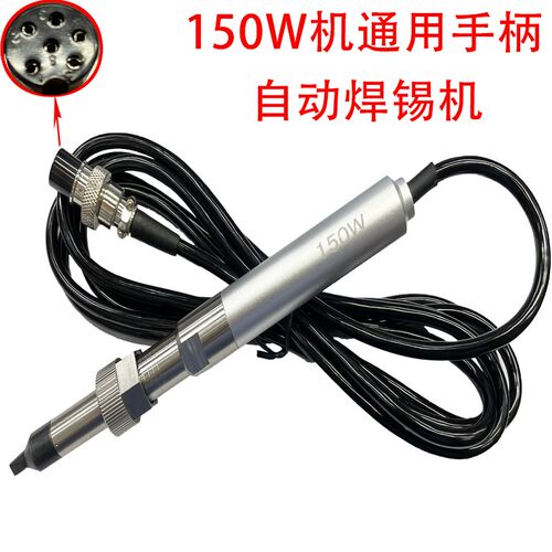 911G全金属烙铁手柄自动机手柄150W手柄烙铁焊台自动焊焊锡机通用