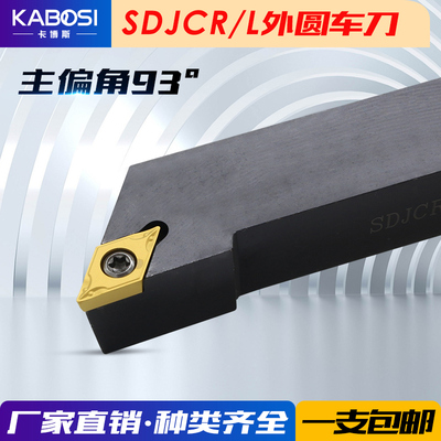 93度数控车床外圆车刀刀杆SDJCR/L1616/2020/H/K台阶刀具尖刀刀杆