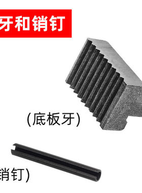管钳配件重型管钳配件 管子钳勾头零件 底牙板 管钳齿块牙口活动