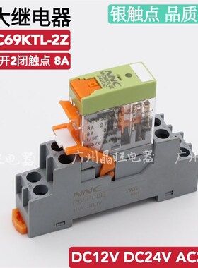 欣大NNC小型中间继电器NNC69KTL-2Z G2R-2-SN 2开2闭 8脚 24V220V