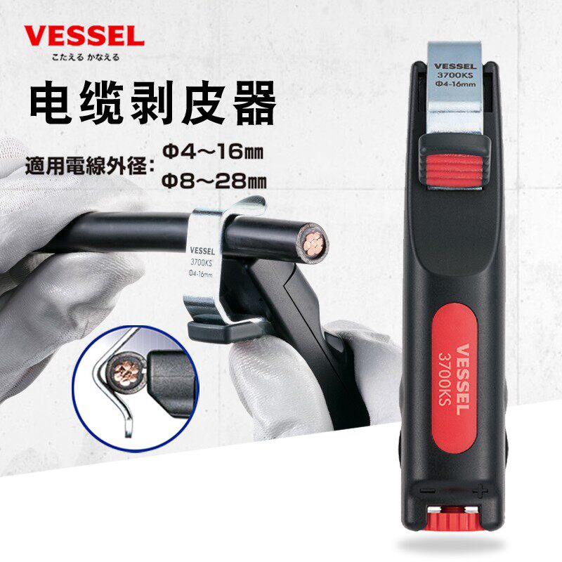 日本VESSEL威赛尔威威电缆剥皮刀3700进口电工剥皮器扒皮刀4-16mm