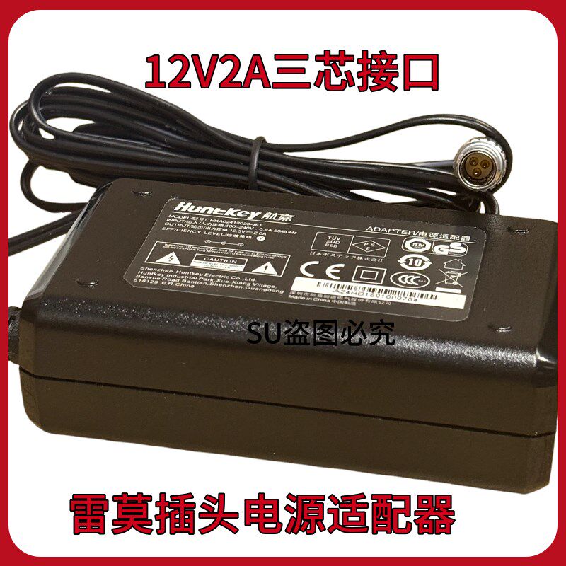 航嘉12V2A雷莫三芯接口电源适配器适用红外偏振光学相机电源线