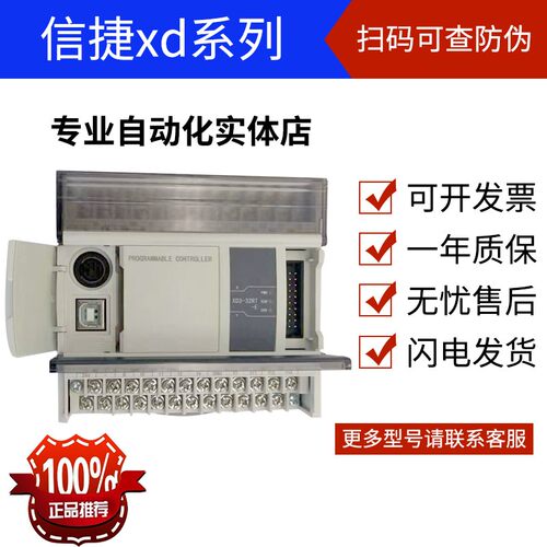 全新信捷XD系列PLC XD3/XD2/XD1-60/48/32/24/16R/T/RT-E