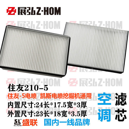 挖土机住友SH200 210 230 240 350-5A5电喷空调滤芯过滤网滤清器