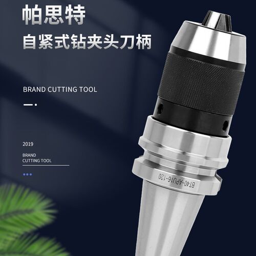 帕思特APU自紧钻夹头刀柄 BT30 BT40 BT50加工中心一体式数控cnc
