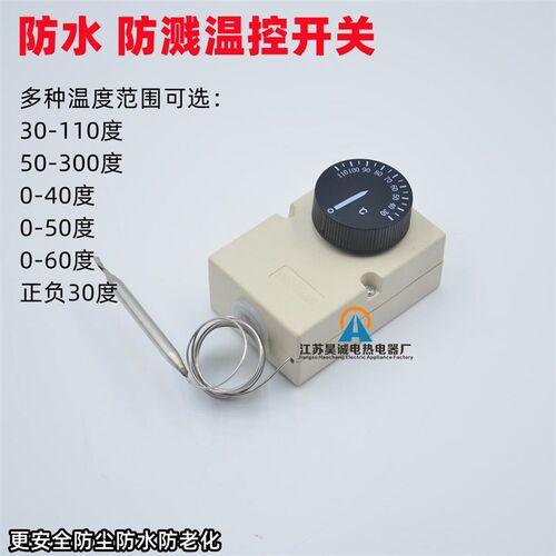 带盒防尘防溅旋钮温度控制器0-40 0-50 0-60 30-110度温控开关