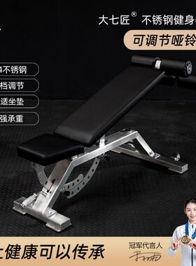 大七不锈钢多功能哑铃凳斜板卧推凳腹肌训练椅腰腹训练凳卧推