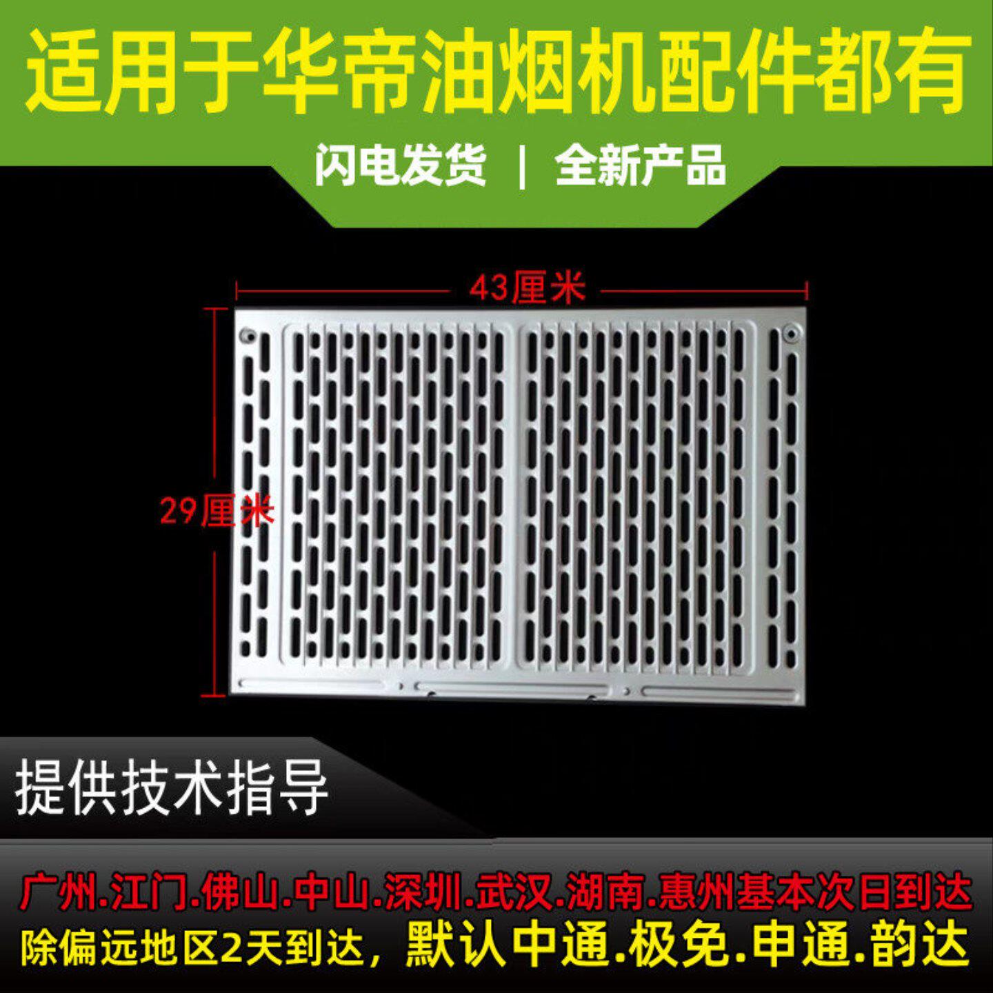 适用于华帝油烟机油网E805AZ/E801AZ/CZ/FZ/D07F不沾油网罩油网过