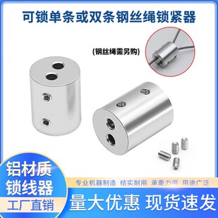 铝材质锁扣锁紧器钢丝绳锁线器接线器晾衣架钢丝绳连接器吊绳吊码
