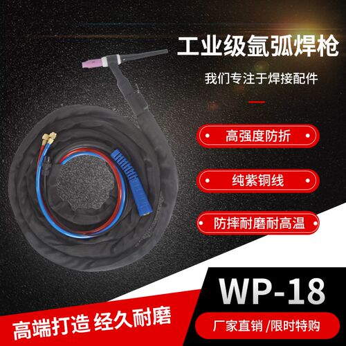 TIG/WS-315氩弧焊机配件焊把线 WP-18水冷氩弧焊枪不锈钢焊WSE400