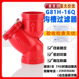 G81H沟槽y型过滤器镀锌管道单向止逆带滤网阀门DN80100 消防卡箍式