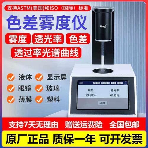 林上LS155高精度雾度仪玻璃液体色差测量仪塑料薄膜透光率雾度仪
