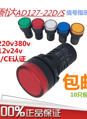 AD127-22D/S科耐达 LED信号灯 指示灯开孔22MM12VDC24VAC220V380V