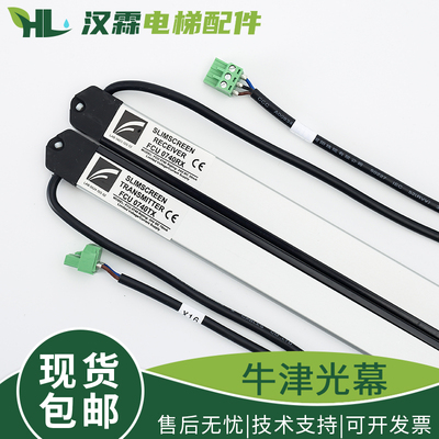 原装牛津光幕FCU0740 FCU0735 全新KM897294配件适用通力电梯