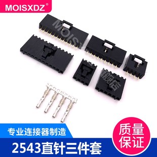 2543 杜邦带锁扣系列 2.54mm 直针 胶壳 端子/簧片 三件套整套