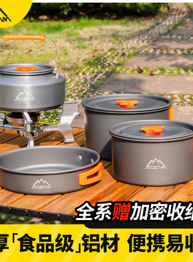 户外露营野炊装备全套露营锅具万能锅烧水壶套锅套野营装炊具用品
