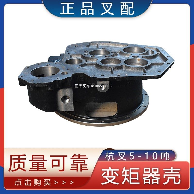 叉车变矩器壳变速箱连接壳发动机连接壳适用杭叉5-10吨叉车配套