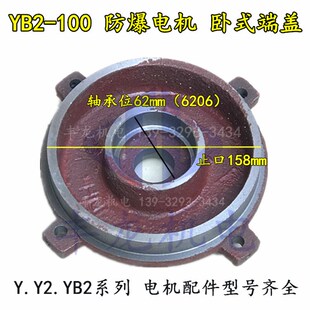 防爆电机端盖后端盖前端盖电动机平盖YB2 3KW 100电机配件2.2