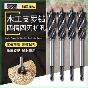 加长木工支罗钻四槽四刃木工钻头门锁抽屉钻孔扩孔钻钻孔器六角柄
