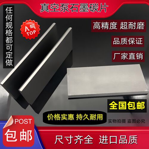 碳片WM124-032 真空泵KVT DVT 3.100 石墨片 250*39*4滑片