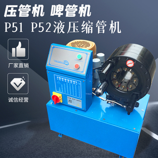 P51型液压胶管缩管机扣压机锁管机高压油管压管机钢管缩管大棚机