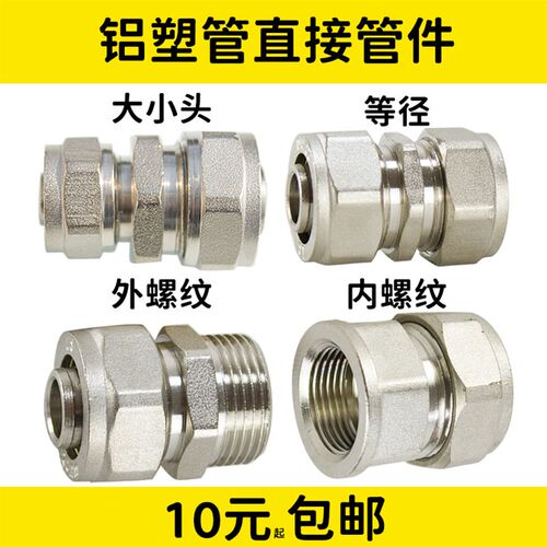 12162025铝塑管对接内外螺纹全铜电镀接头PERT4分6分1寸丝牙管件
