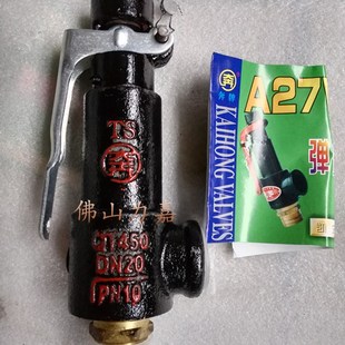 弹簧式 铸铁 DN15 蒸汽 凯宏牌 安全阀 A27W 10T奔牌