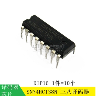 【MT】SN74HC138N 74HC138N 三八译码/解码芯片 DIP16 10只
