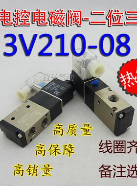 电磁阀3V210-08/3v310-10二位三通电磁换向阀3V410-15单作用两位